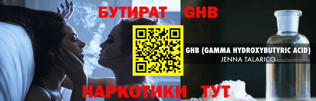 БУТИРАТ жидкий экстази Нижнекамск