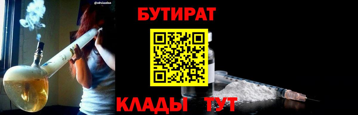 Нижнекамск  БУТИРАТ GHB  Вход с VPN 