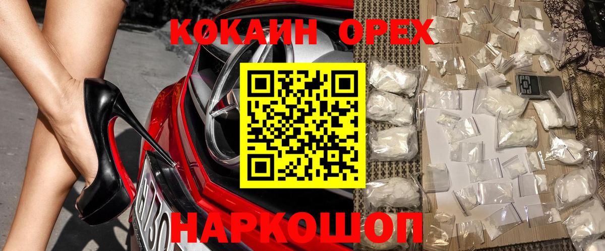 наркотики  КОКАИН Fish Scale  Вход с VPN  Cocaine  Нижнекамск  Cocaine 97% 
