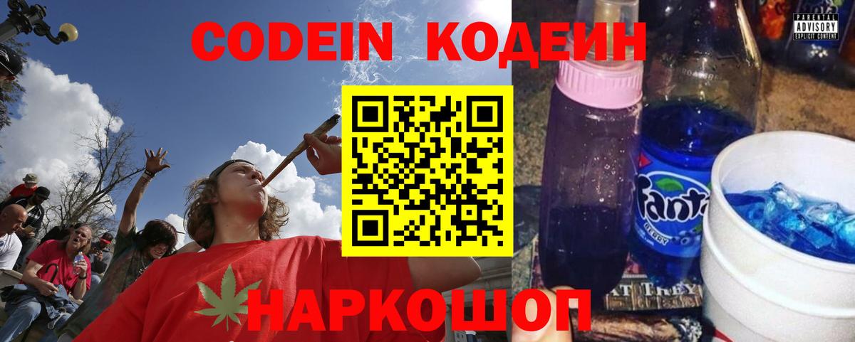 Нижнекамск  Кодеиновый сироп Lean напиток Lean (лин)  Вход с VPN 