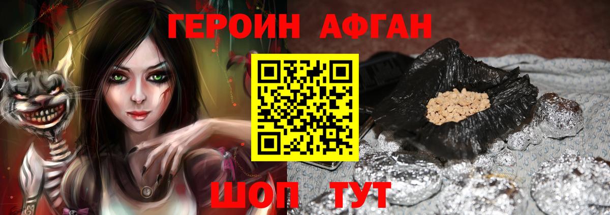 ГЕРОИН афганец Нижнекамск